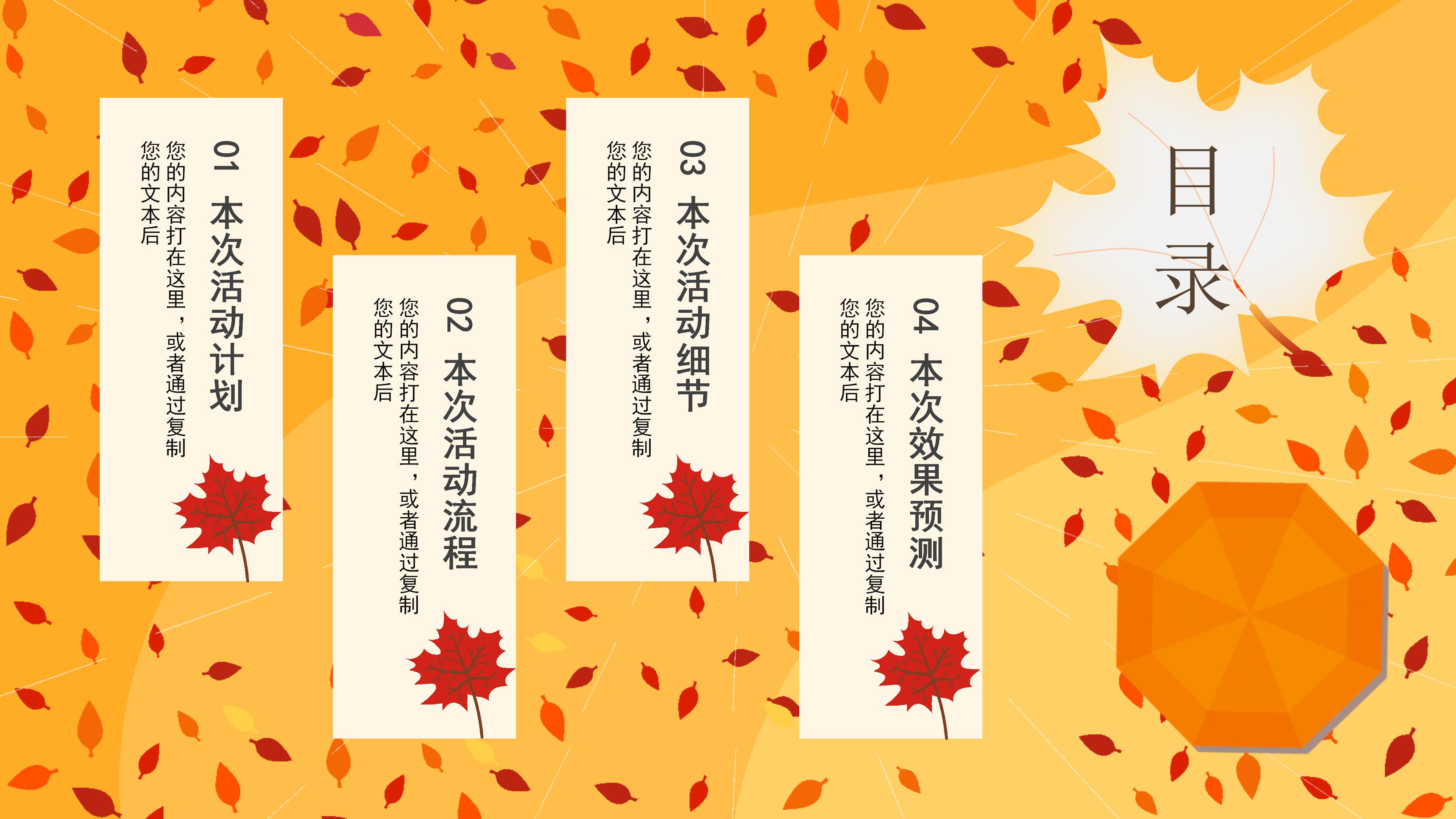 时尚新潮卡通插画风九月活动策划案PPT模板