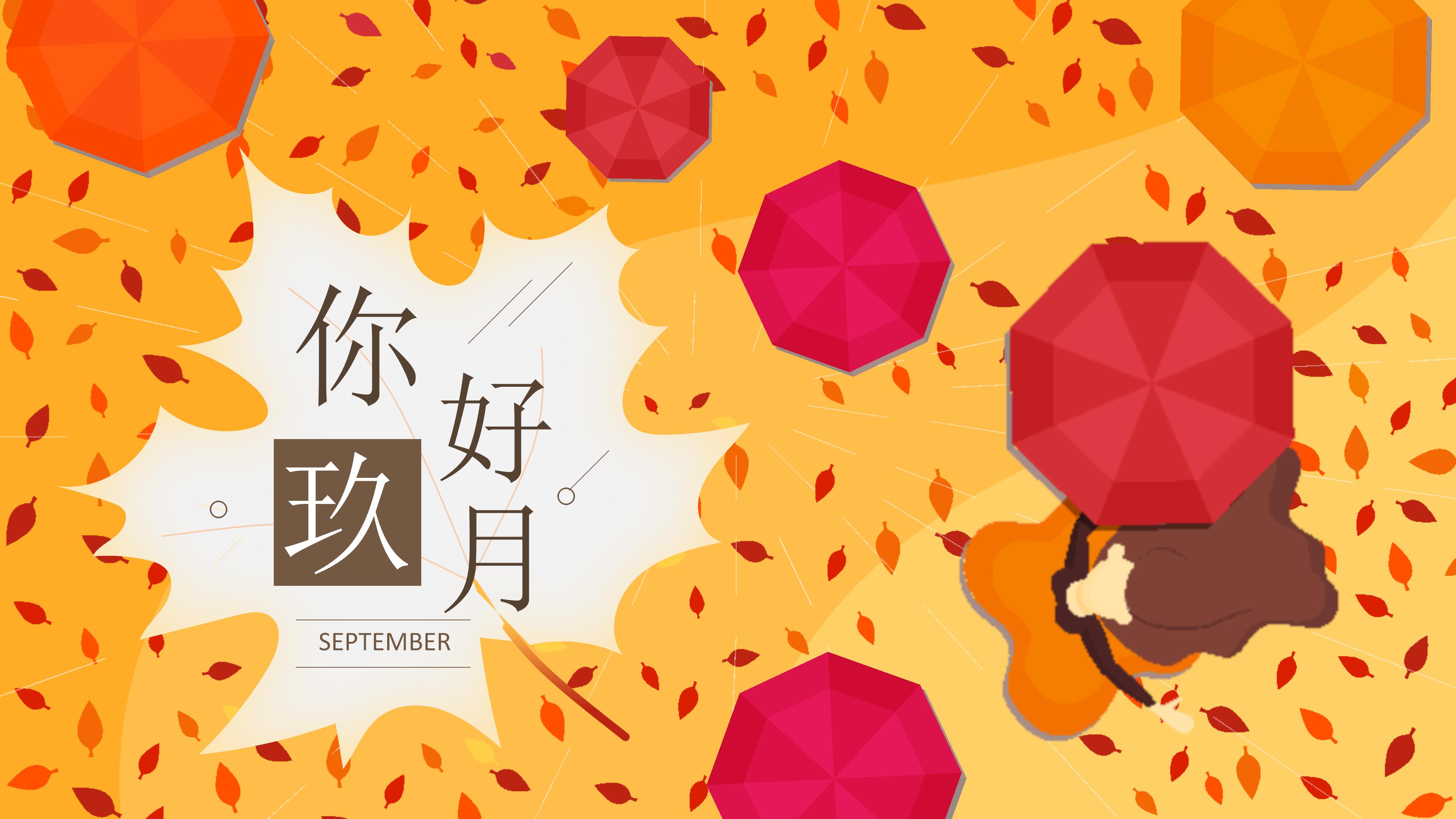 时尚新潮卡通插画风九月活动策划案PPT模板