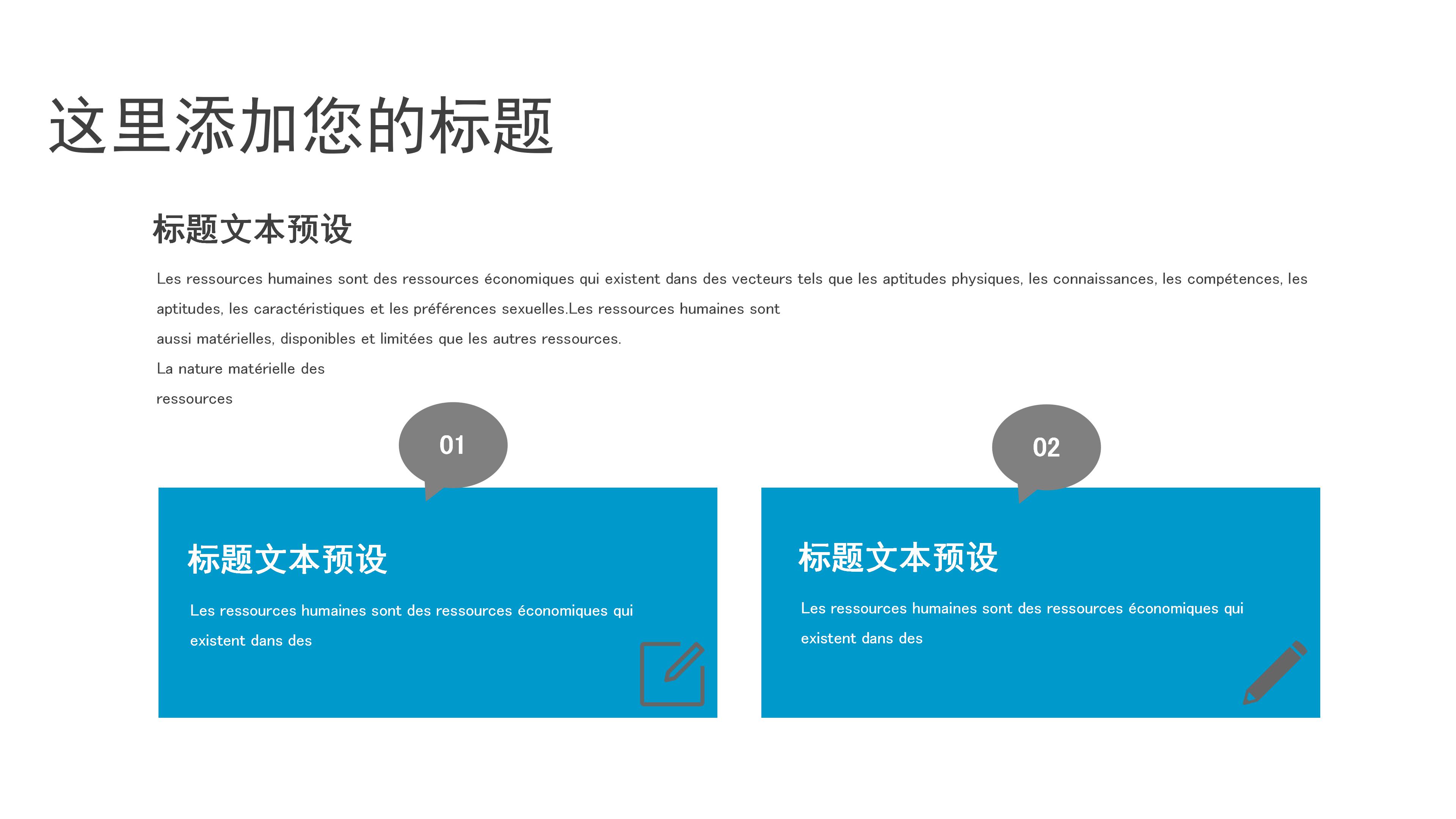 简洁现代励志卡通风员工入职培训PPT模板