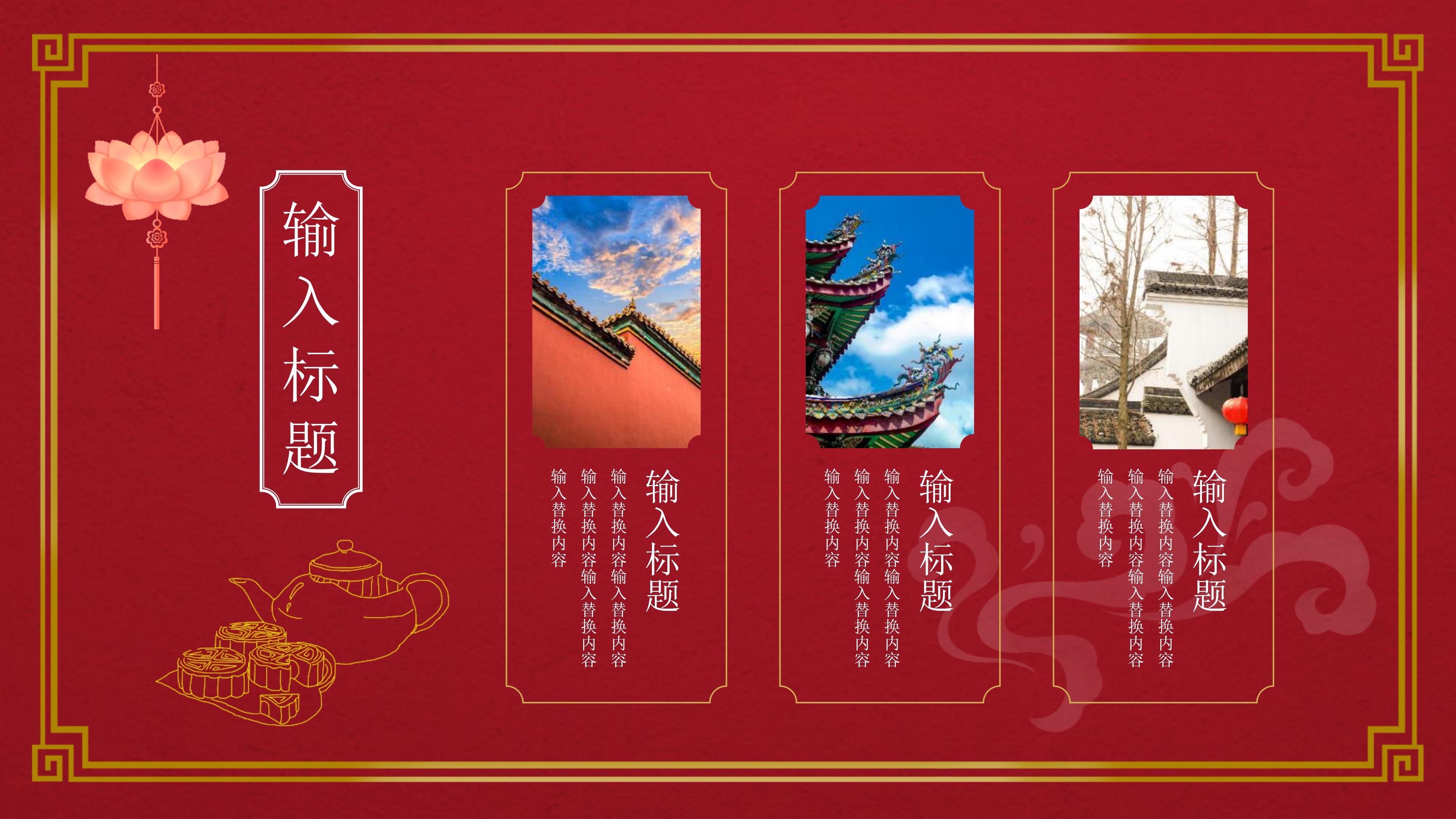 古典喜庆中国红背景中秋节活动策划PPT模板
