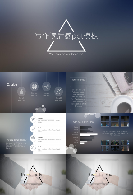 写作读后感ppt模板