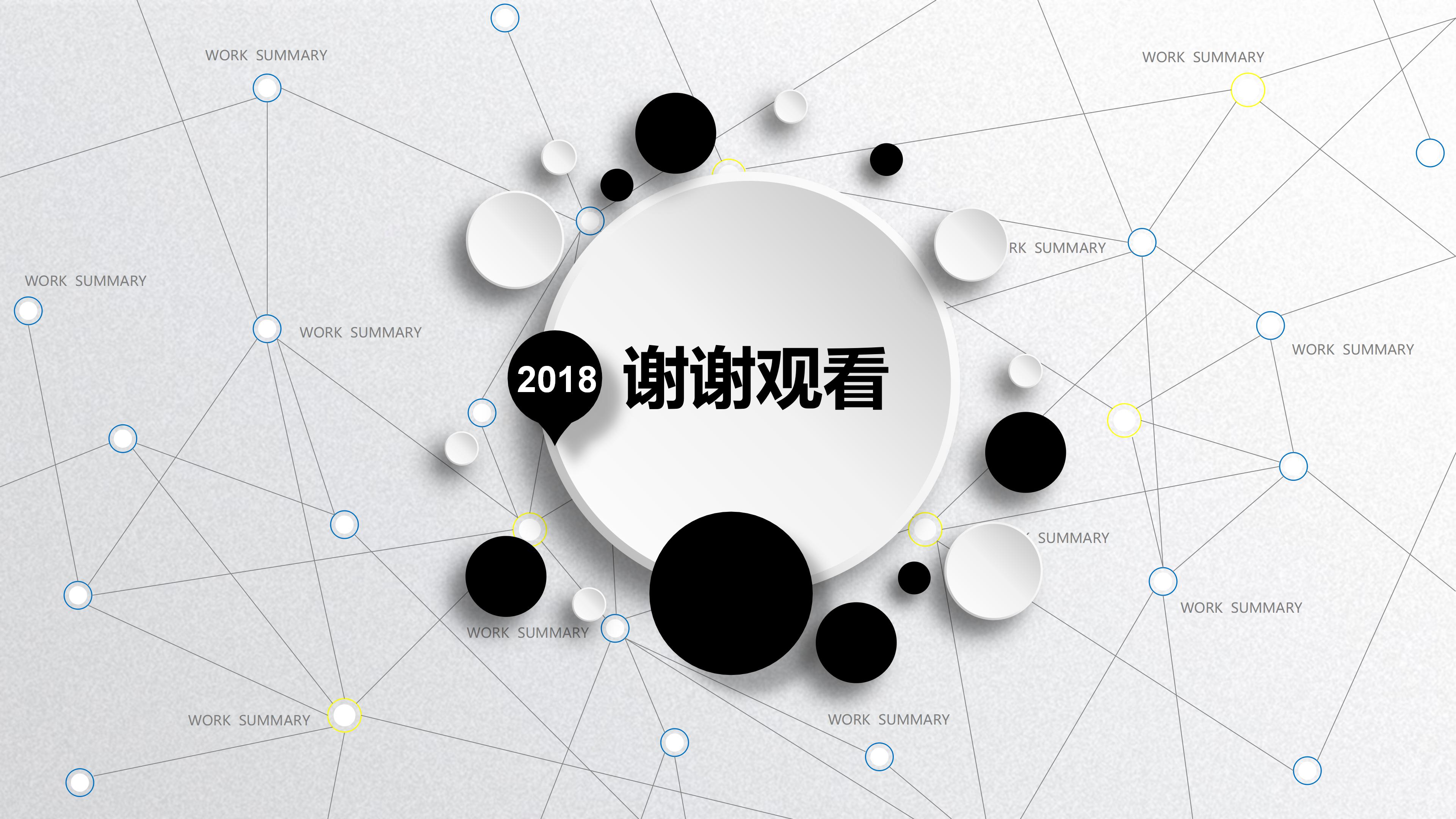 职场团队合作ppt模板