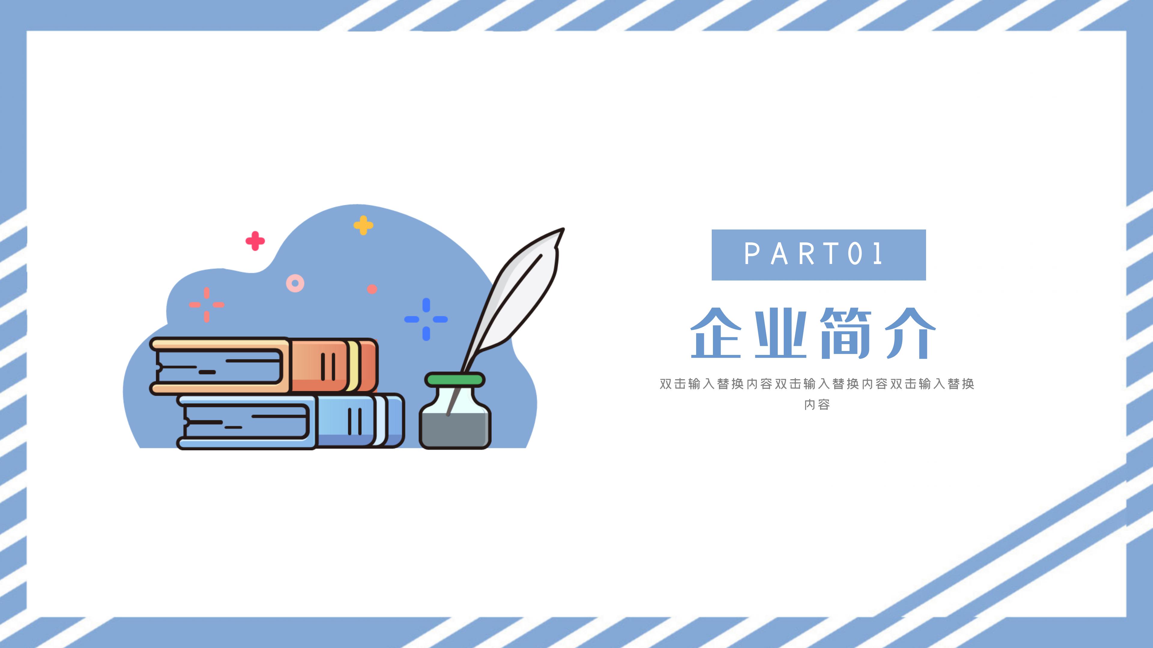 时尚现代卡通扁平风员工入职培训PPT模板