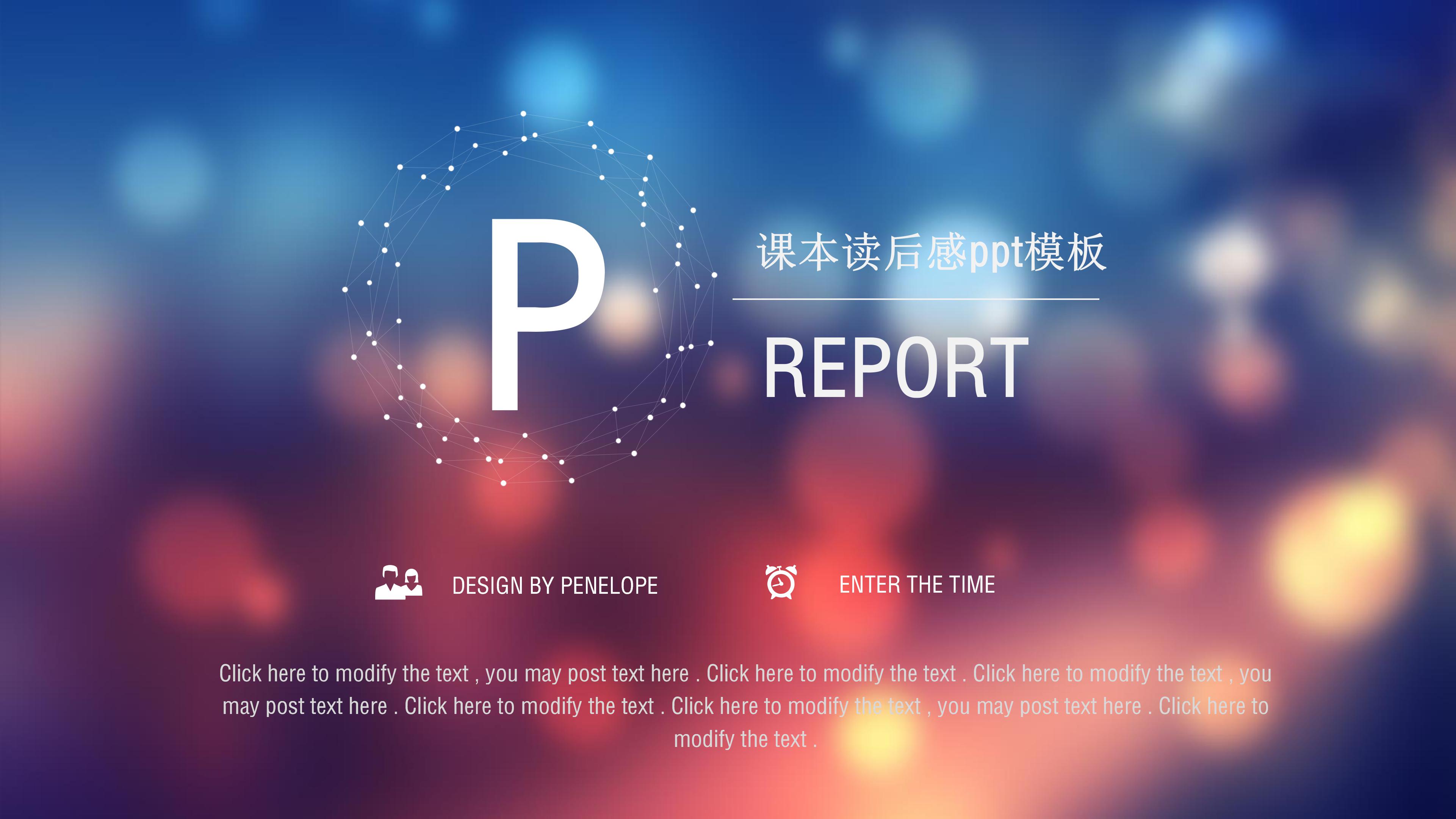 课本读后感ppt模板