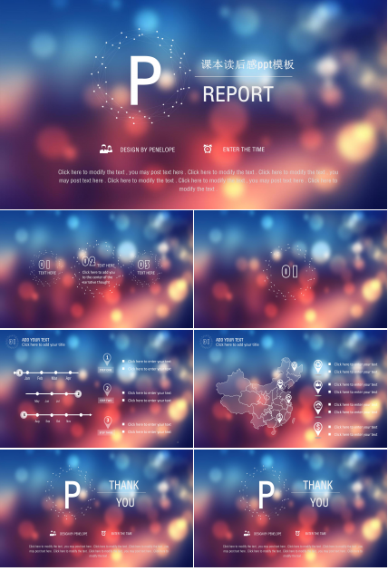 课本读后感ppt模板