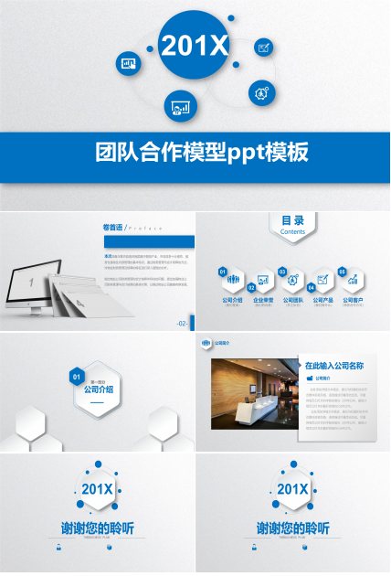 团队合作模型ppt模板