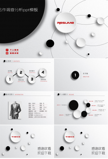 团队合作调查分析ppt模板