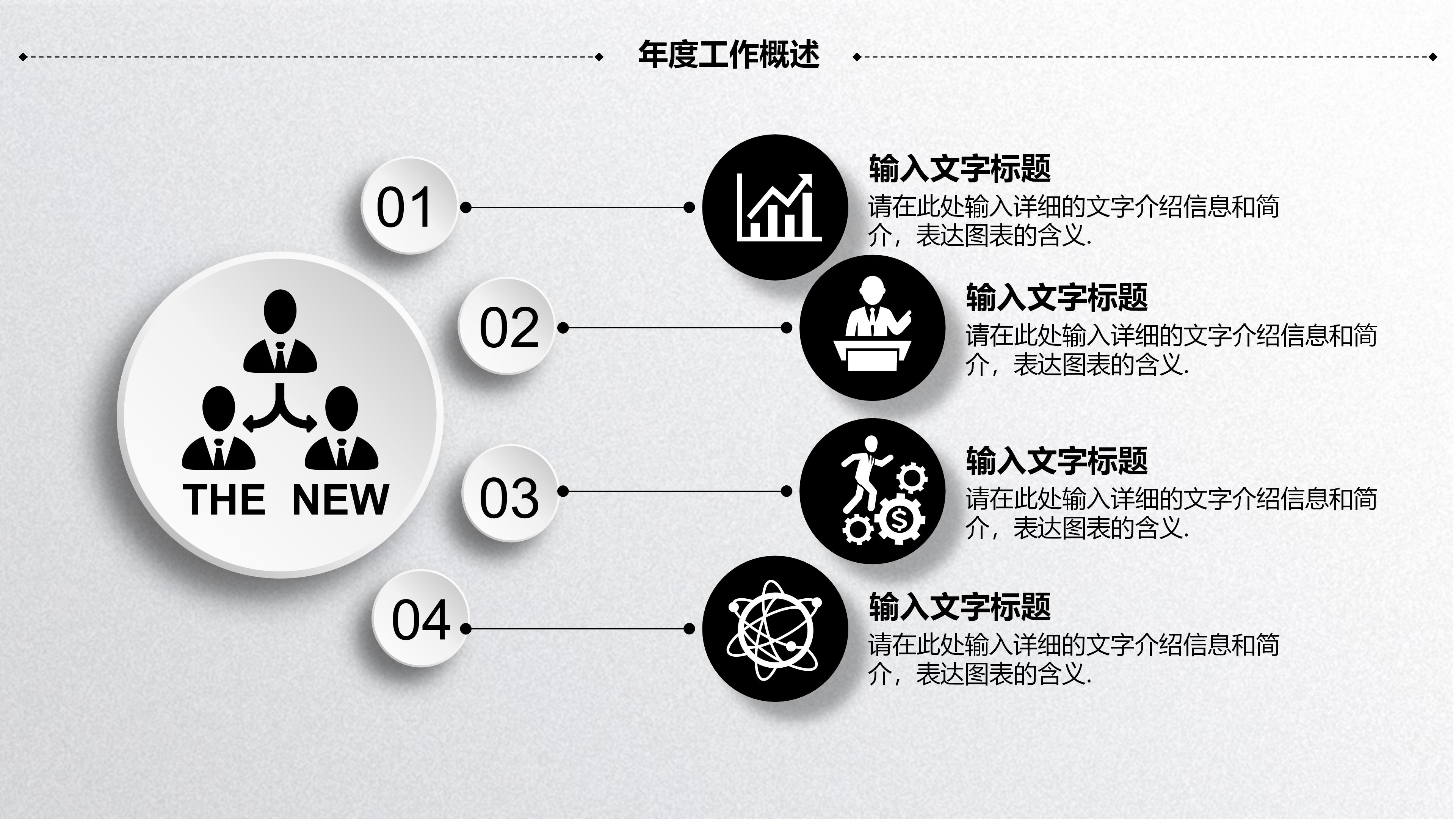 职场团队合作ppt模板