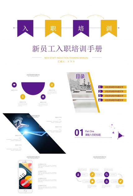 简约时尚几何风公司员工入职培训PPT模板