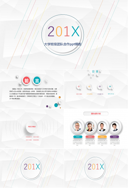 大学班级团队合作ppt模板