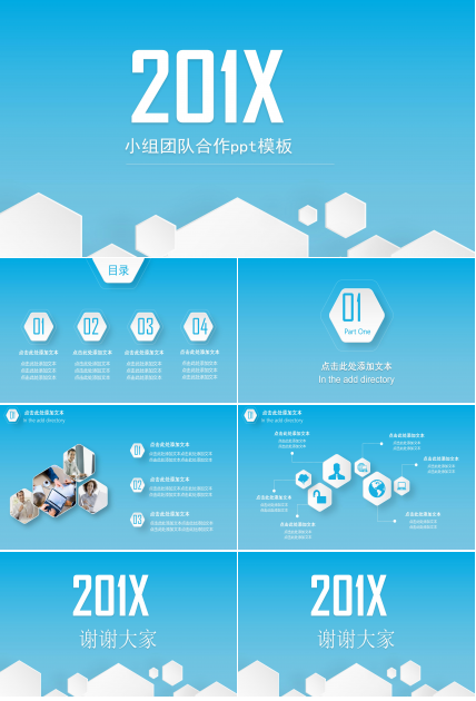 小组团队合作ppt模板