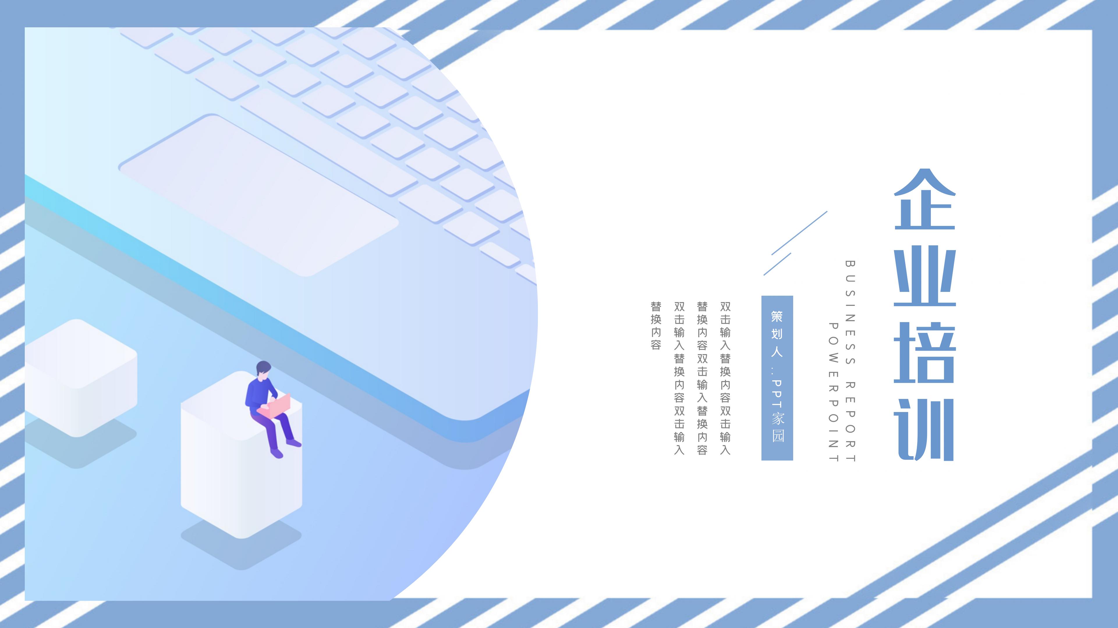 时尚现代卡通扁平风员工入职培训PPT模板