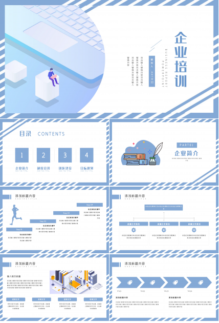 时尚现代卡通扁平风员工入职培训PPT模板