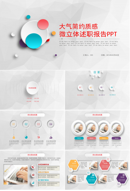 现代大气立体质感商务风公司述职报告PPT模板