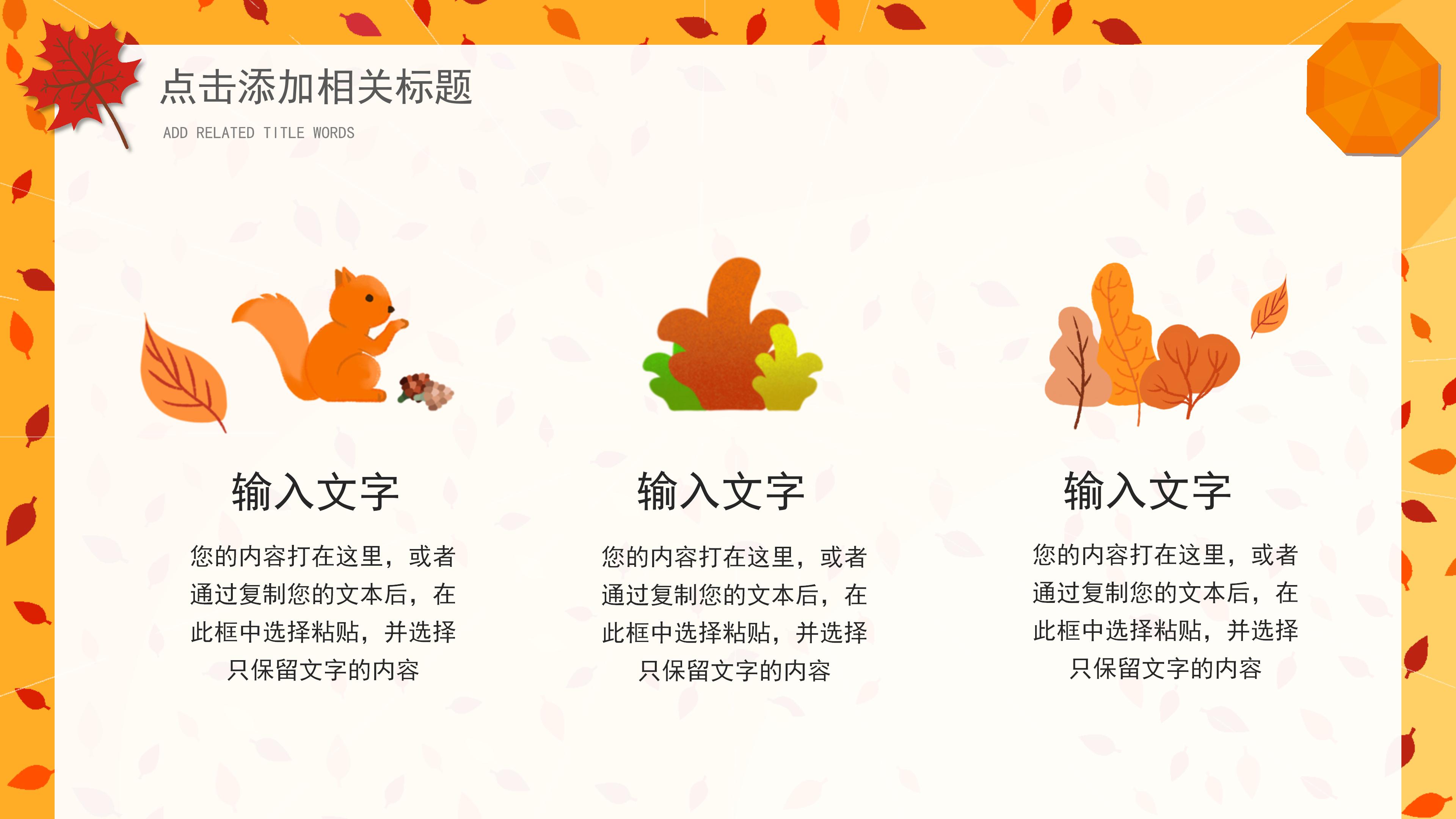 时尚新潮卡通插画风九月活动策划案PPT模板