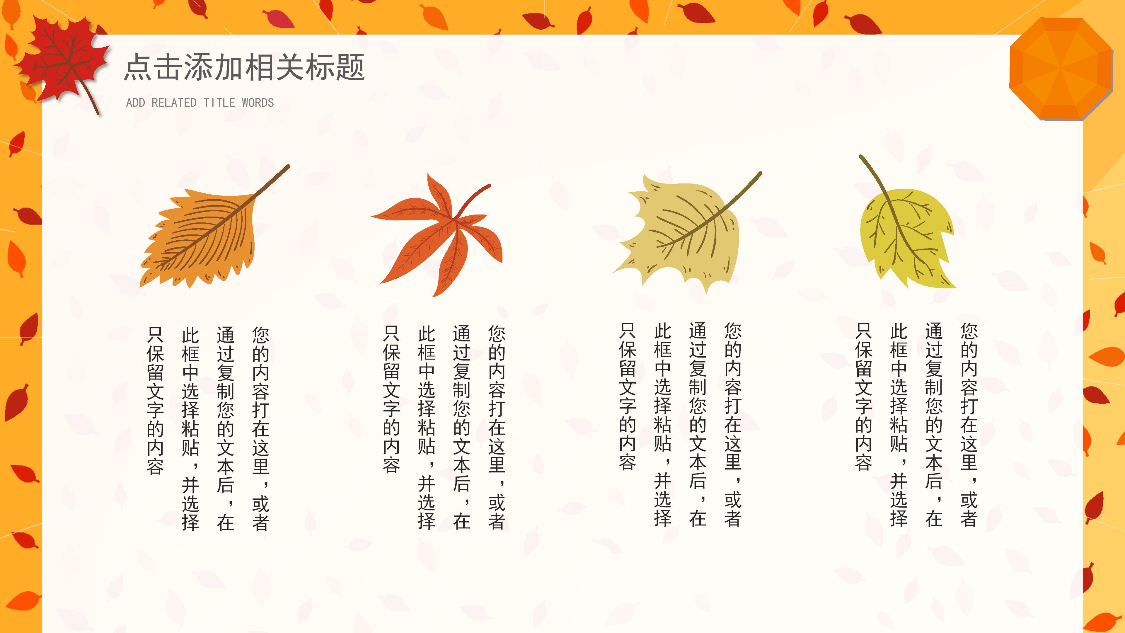 时尚新潮卡通插画风九月活动策划案PPT模板