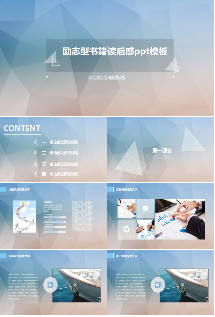 励志型书籍读后感ppt模板