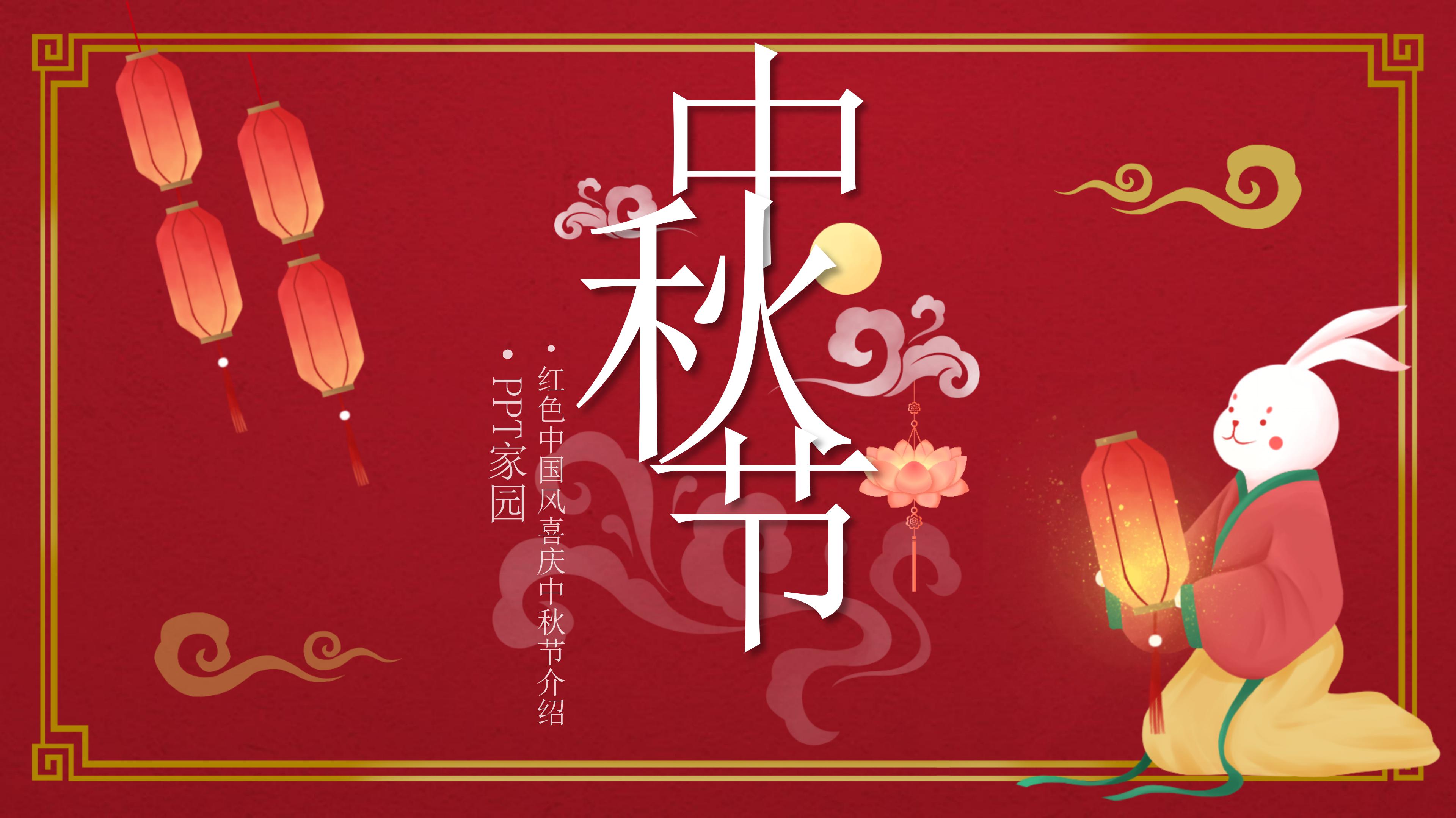 古典喜庆中国红背景中秋节活动策划PPT模板