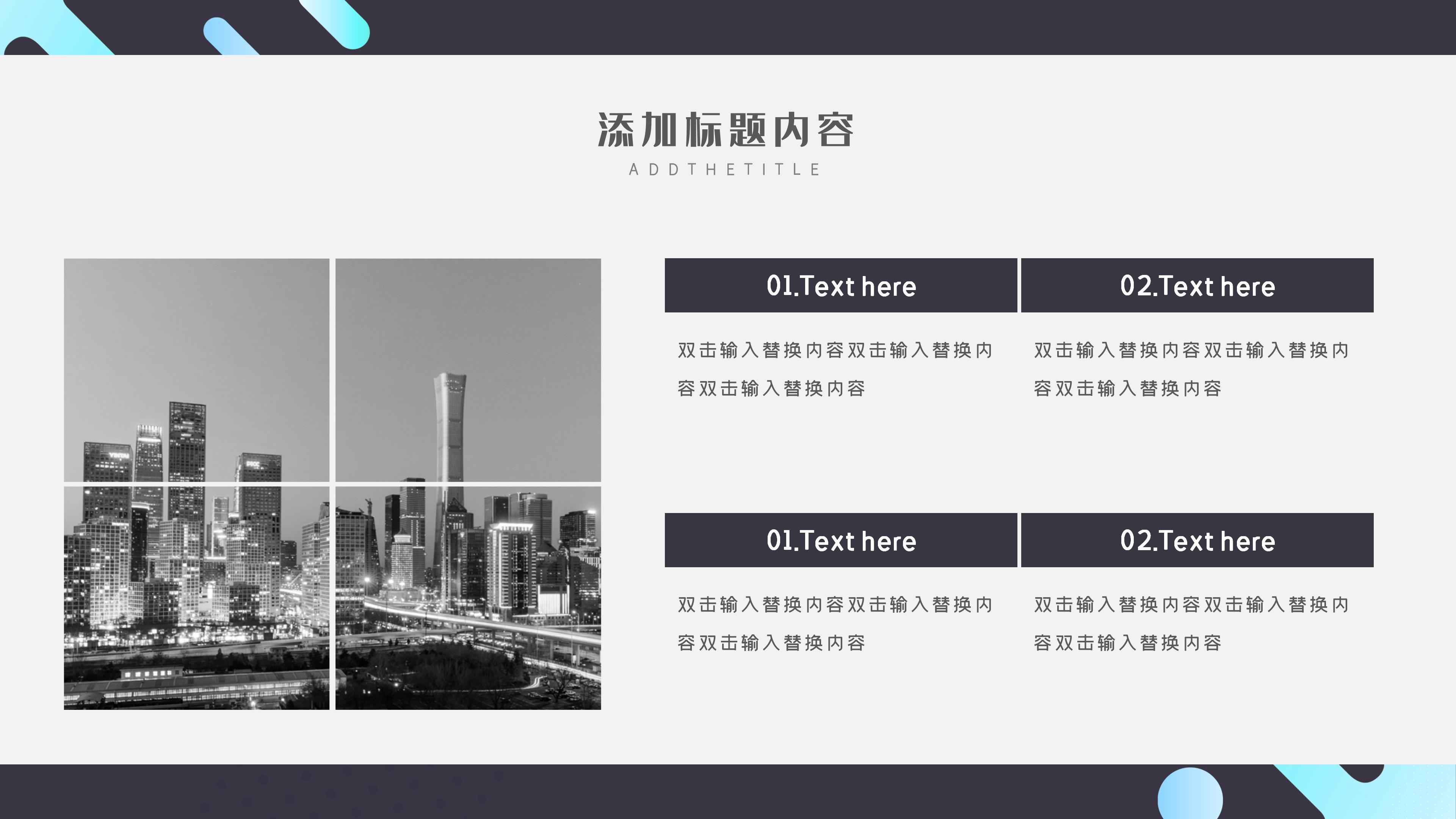 创意新潮设计感公司岗位竞聘PPT模板