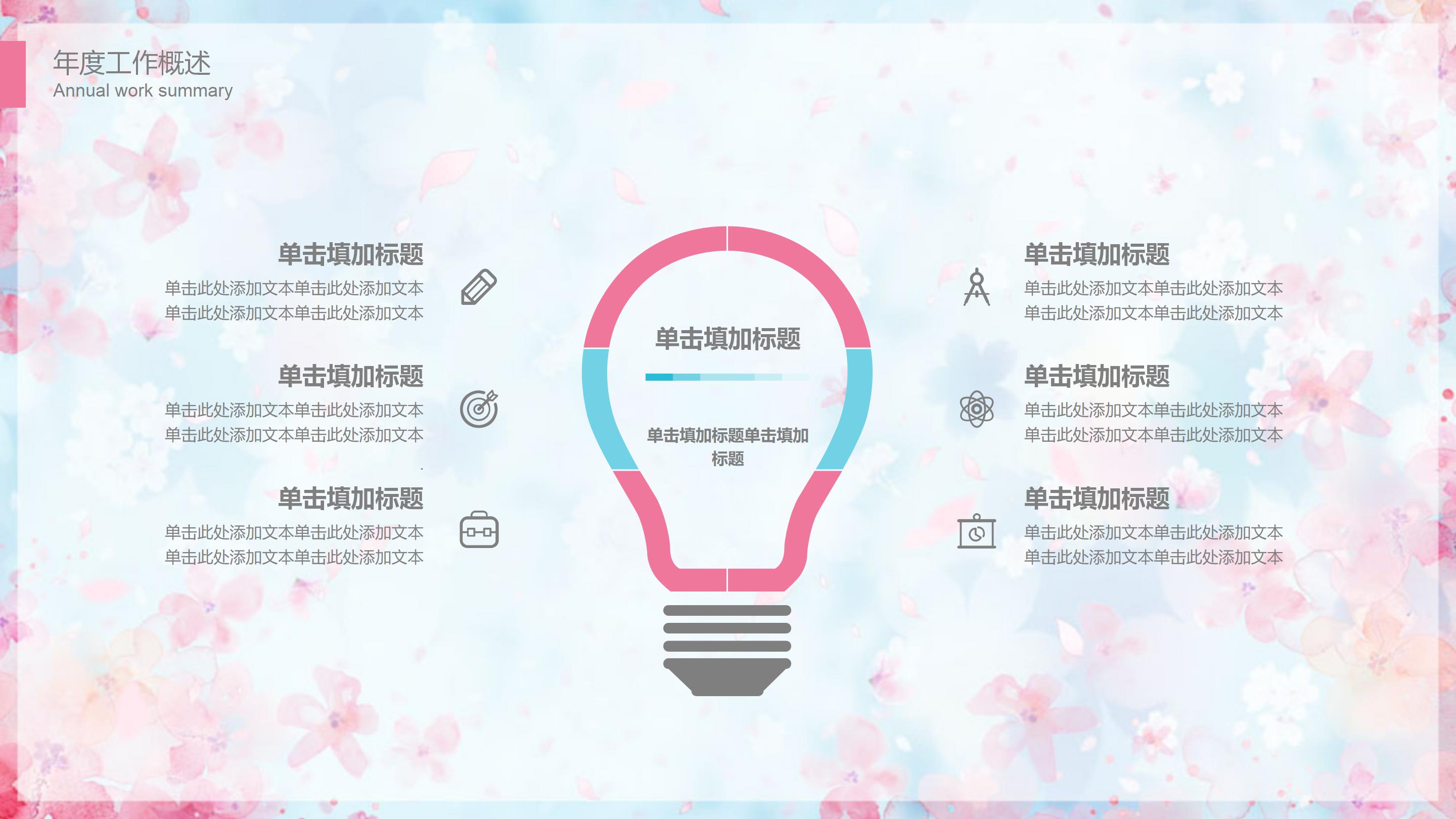 清新素雅唯美水彩碎花背景文艺风PPT模板