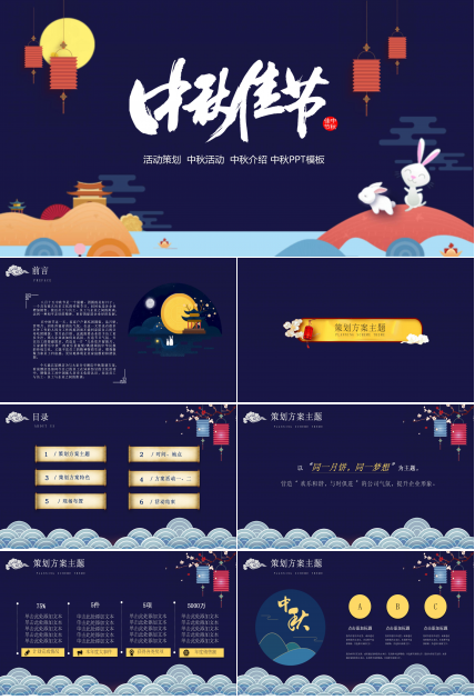 创意卡通立体插画风中秋佳节PPT模板