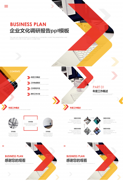 企业文化调研报告ppt模板