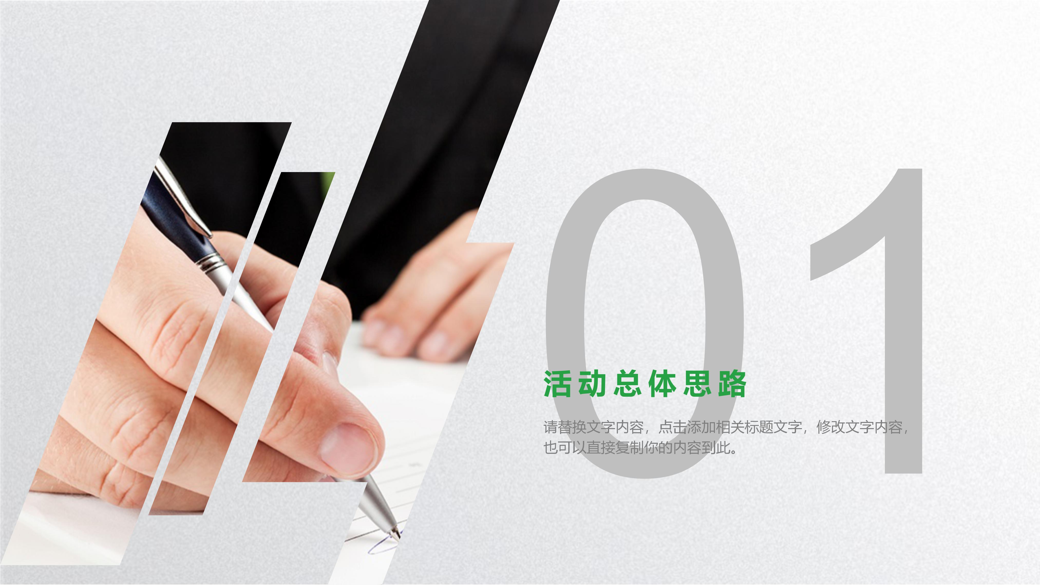 生态调研报告ppt模板