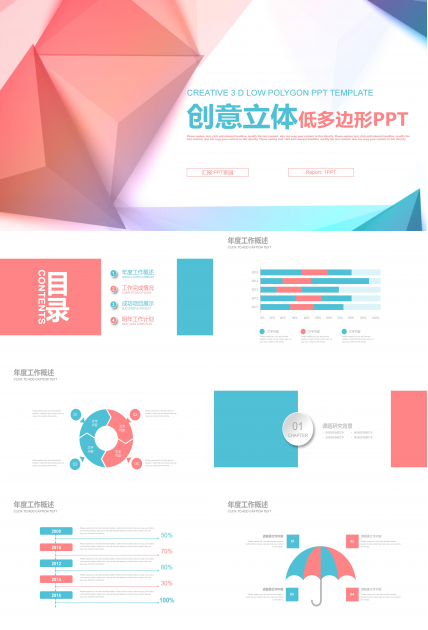 创意炫彩几何立体风背景商务通用PPT模板