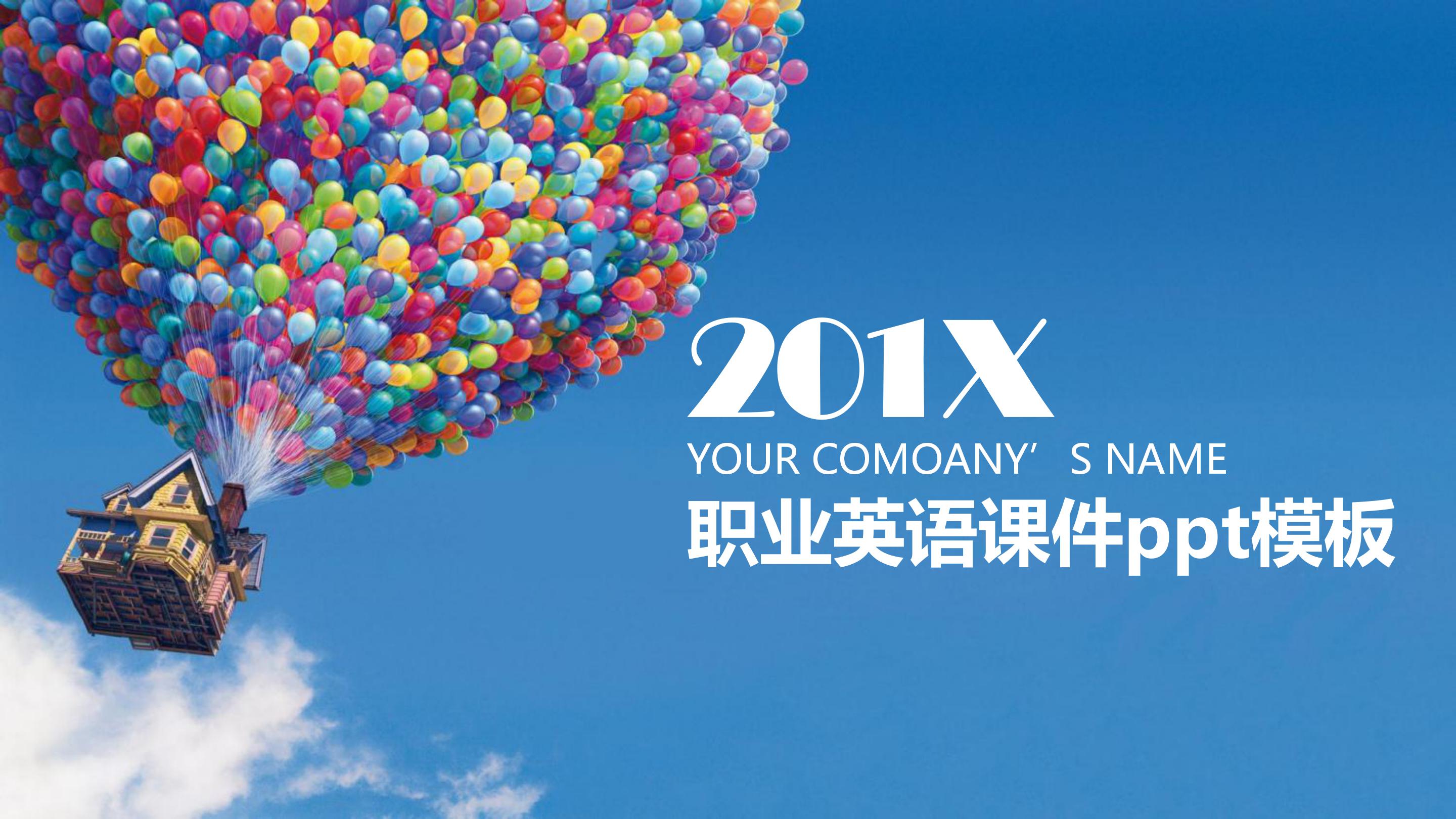 职业英语课件ppt模板