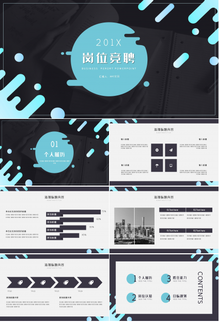 创意新潮设计感公司岗位竞聘PPT模板