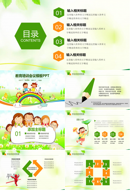 温馨可爱卡通动画风儿童教育课件PPT模板