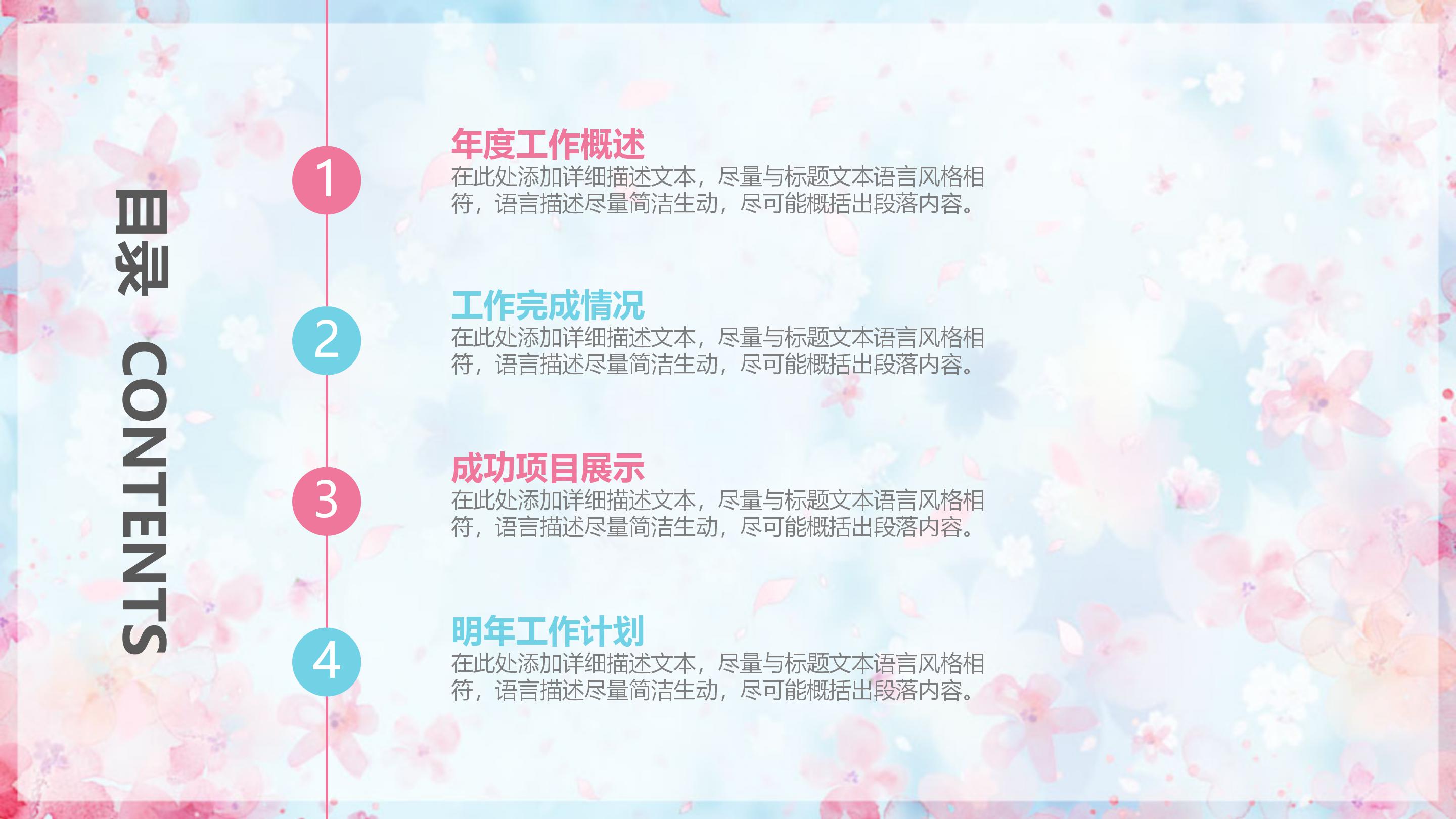 清新素雅唯美水彩碎花背景文艺风PPT模板