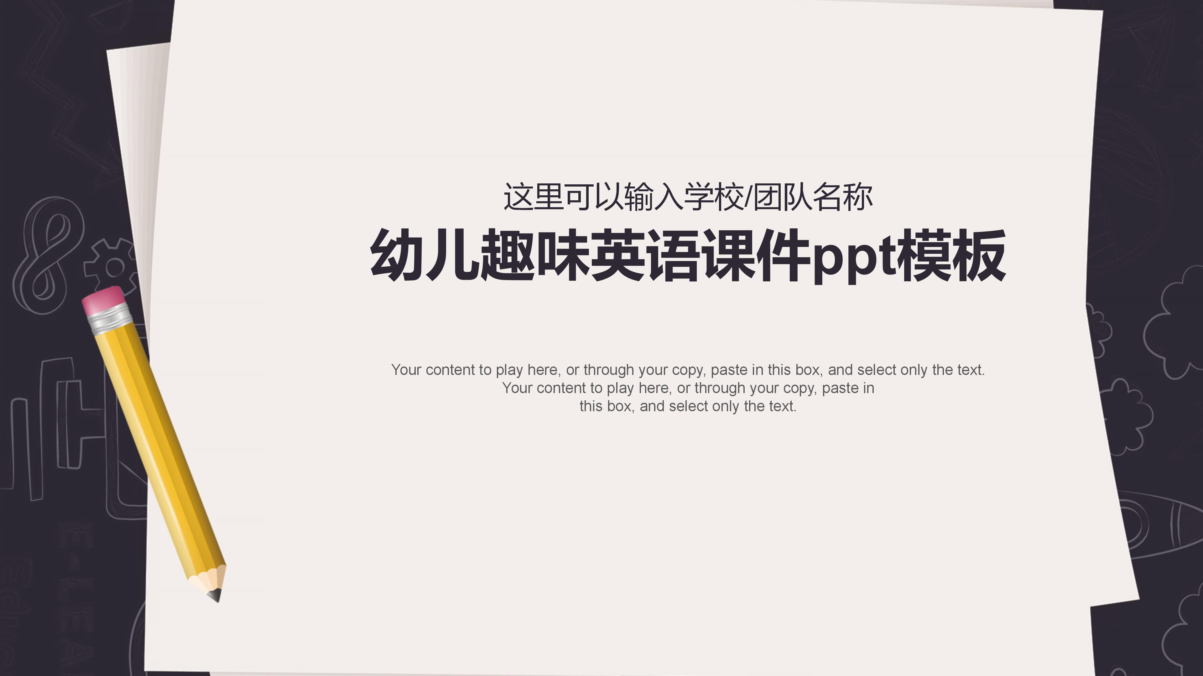 幼儿趣味英语课件ppt模板