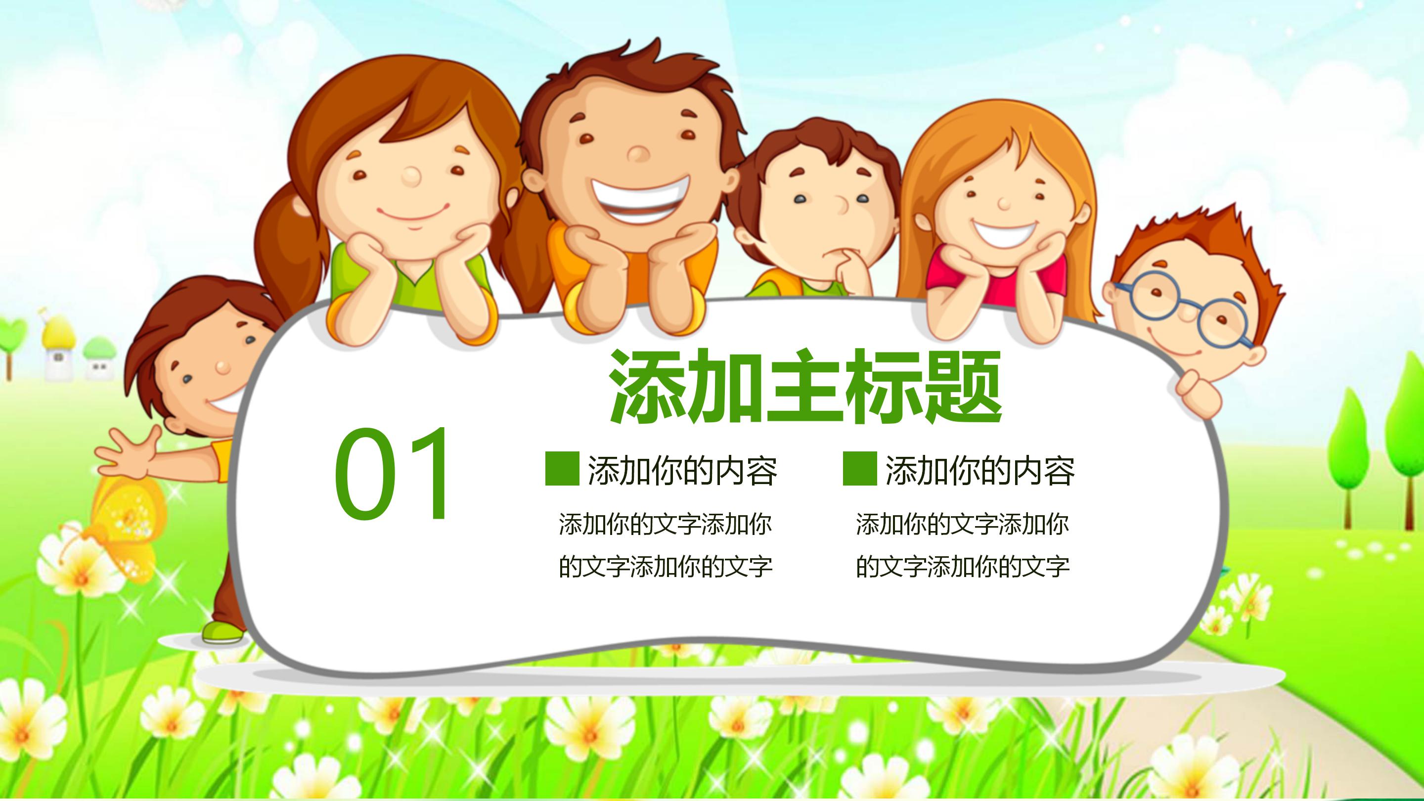 温馨可爱卡通动画风儿童教育课件PPT模板