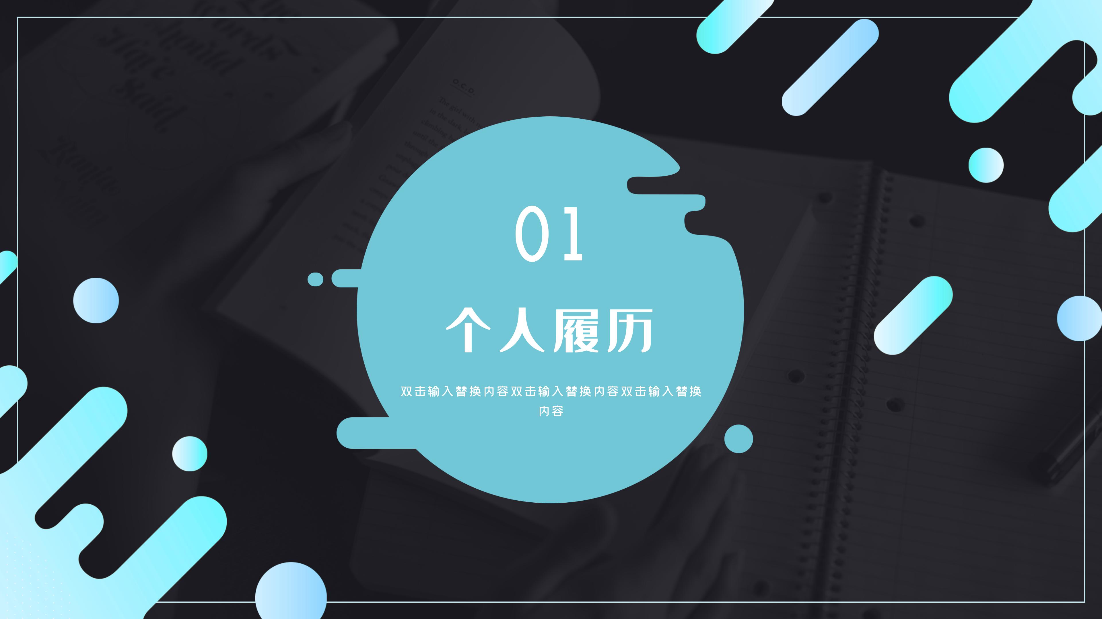 创意新潮设计感公司岗位竞聘PPT模板