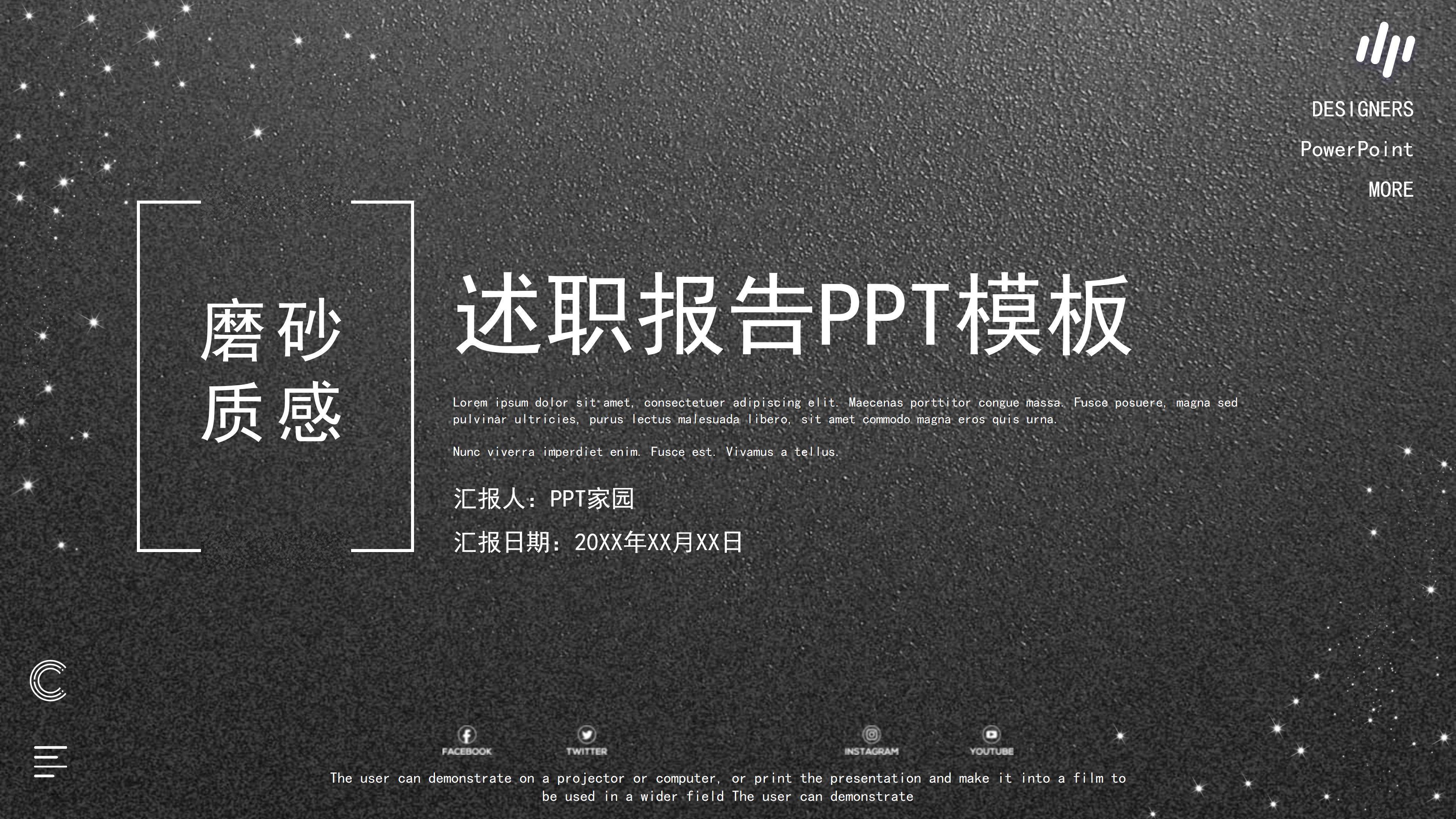 时尚大气雅黑磨砂质感公司述职报告PPT模板
