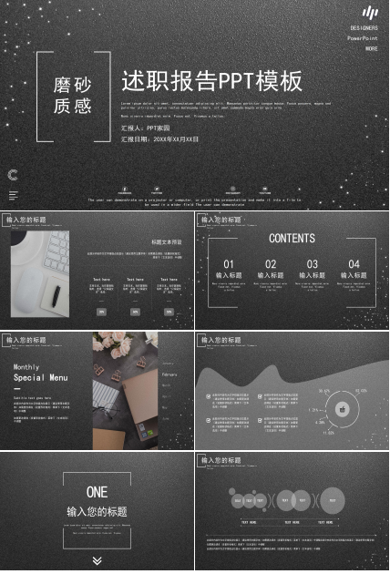 时尚大气雅黑磨砂质感公司述职报告PPT模板