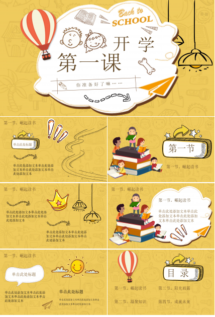 创意可爱卡通风开学季班会课件PPT模板