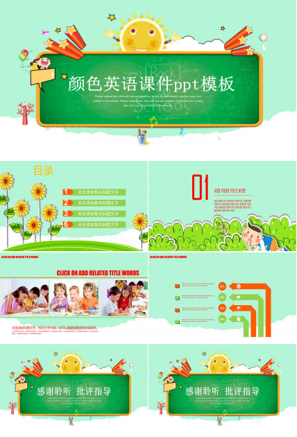 颜色英语课件ppt模板