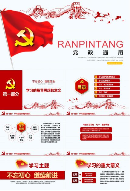 简约大气手绘长城背景党政通用PPT模板