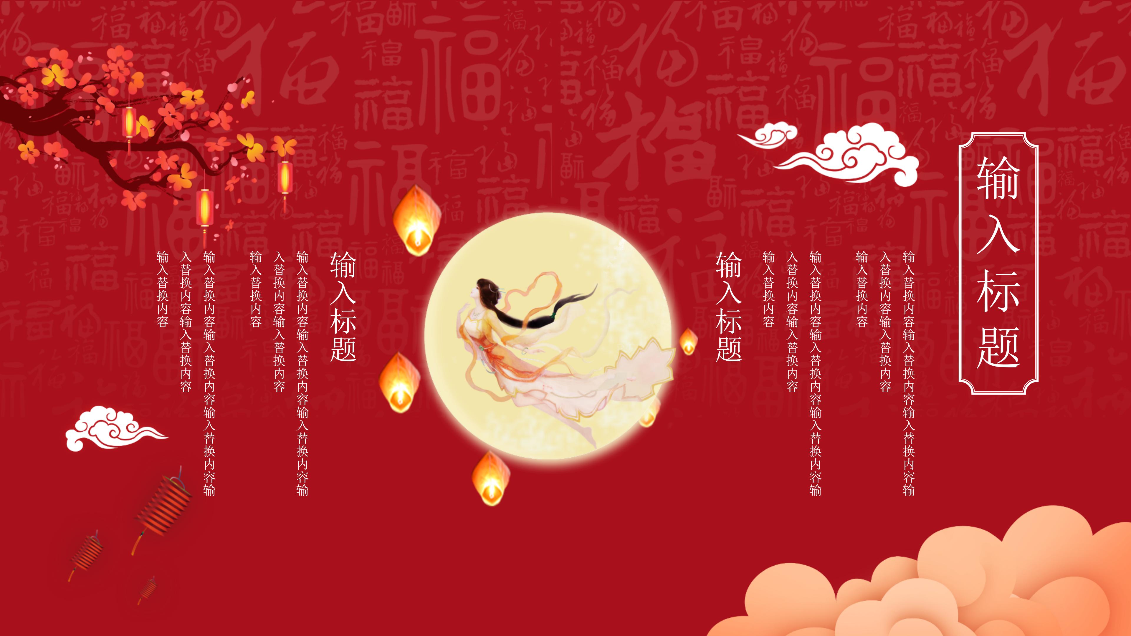 喜庆欢快卡通风中秋节活动策划PPT模板