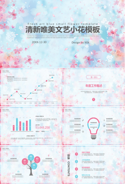 清新素雅唯美水彩碎花背景文艺风PPT模板