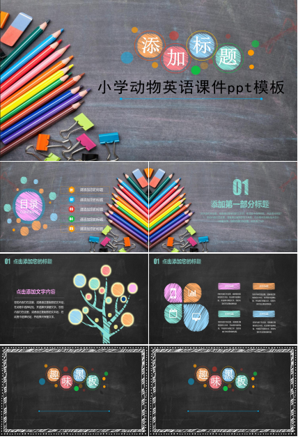 小学动物英语课件ppt模板