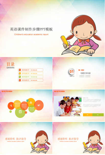 英语课件制作步骤ppt模板