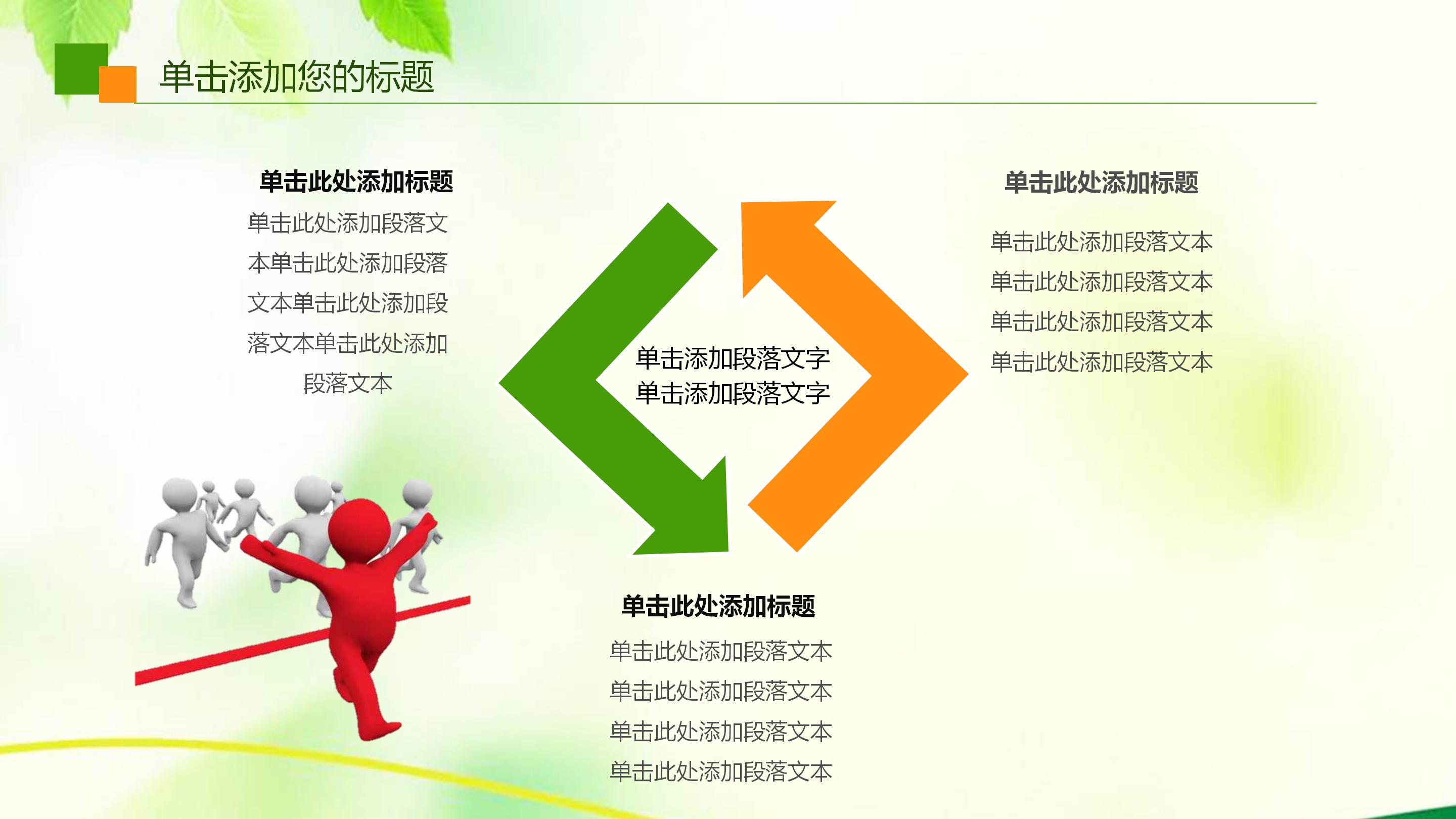 温馨可爱卡通动画风儿童教育课件PPT模板