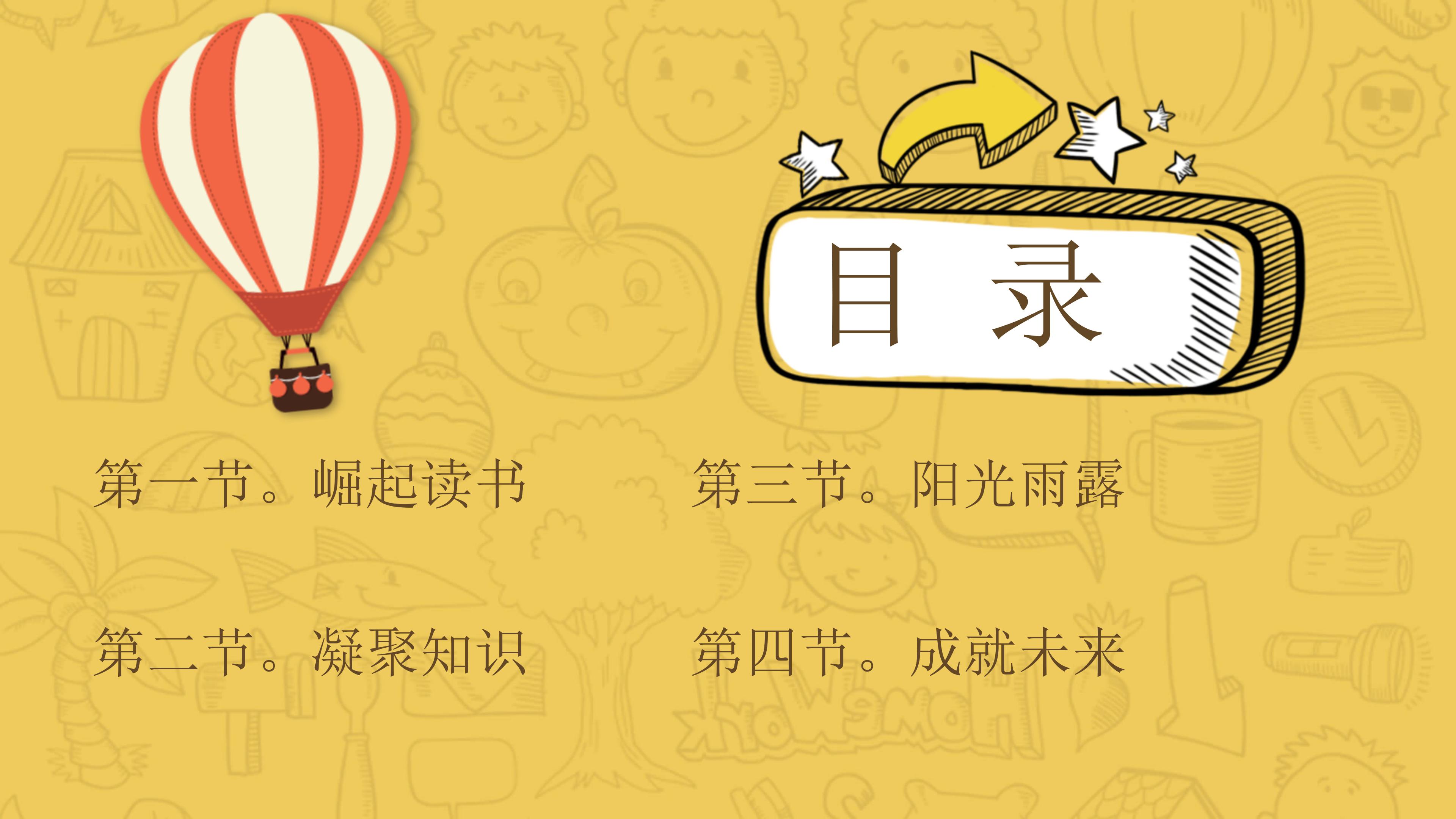 创意可爱卡通风开学季班会课件PPT模板