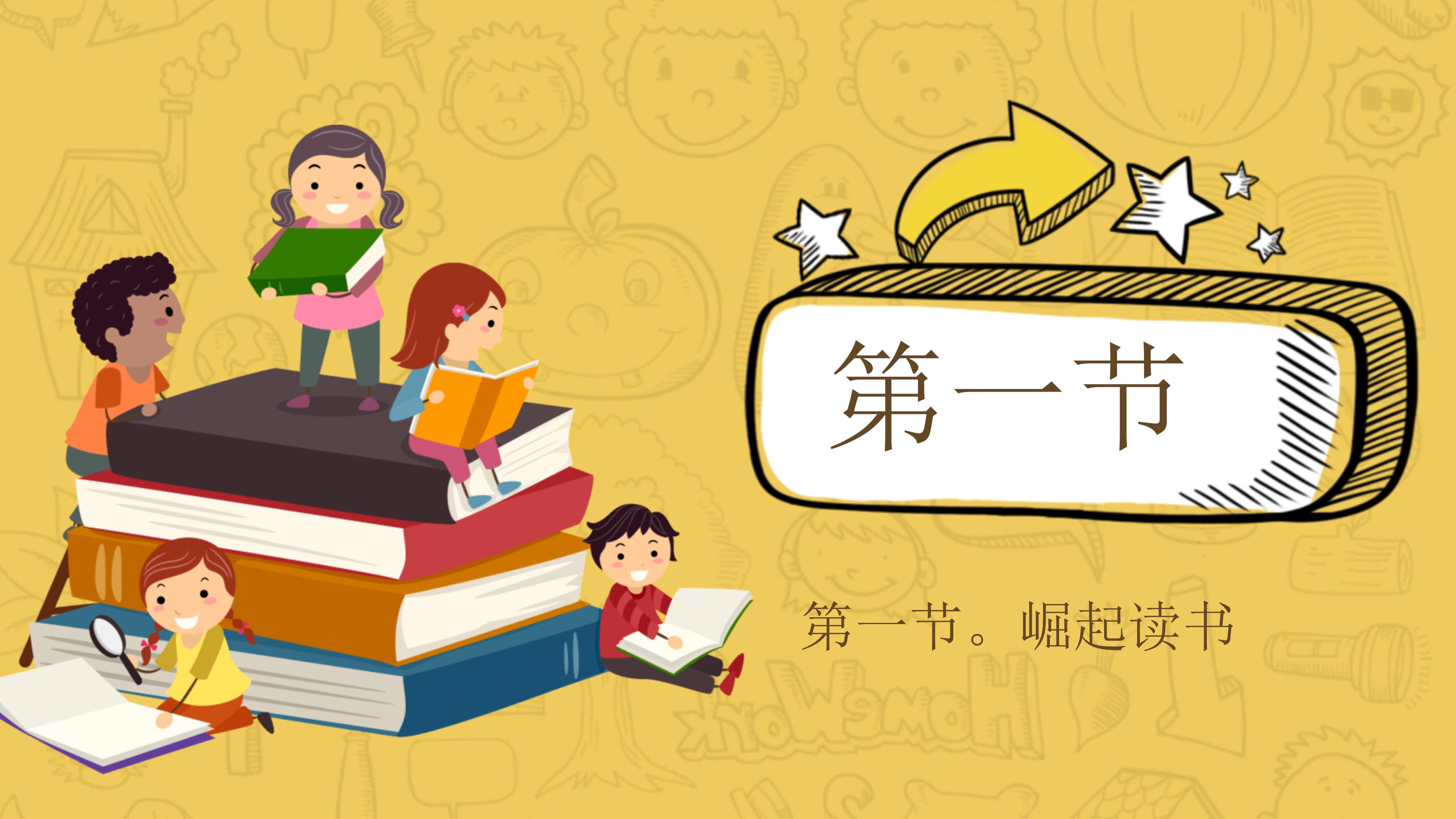 创意可爱卡通风开学季班会课件PPT模板