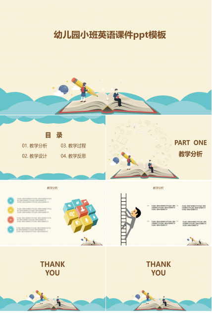 幼儿园小班英语课件ppt模板