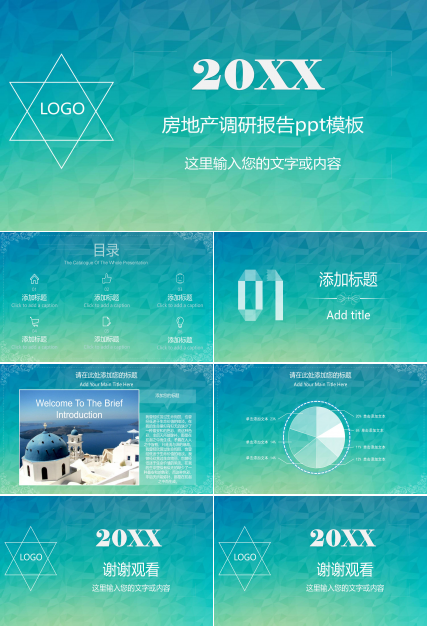 房地产调研报告ppt模板