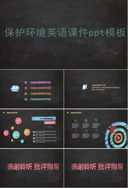 保护环境英语课件ppt模板